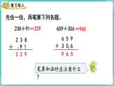 人教数学三年级上册4.2 三位数加三位数（2）课件+教案