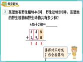 人教数学三年级上册4.2 三位数加三位数（2）课件+教案