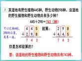 人教数学三年级上册4.2 三位数加三位数（2）课件+教案