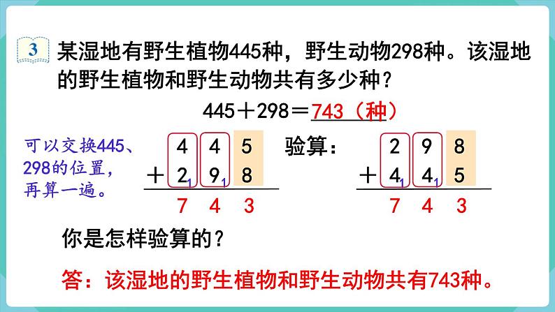 人教数学三年级上册4.2 三位数加三位数（2）课件+教案04
