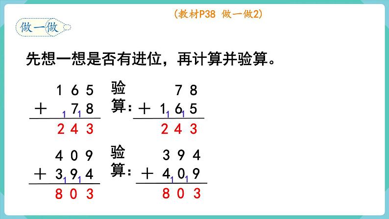 人教数学三年级上册4.2 三位数加三位数（2）课件+教案05