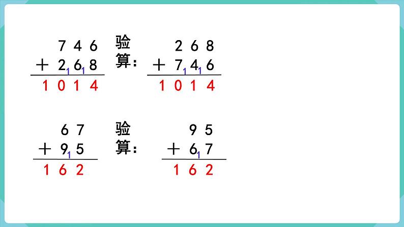 人教数学三年级上册4.2 三位数加三位数（2）课件+教案06