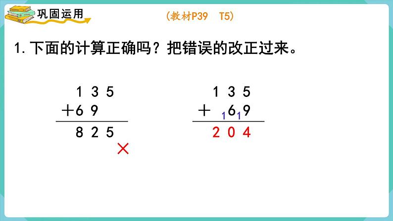 人教数学三年级上册4.2 三位数加三位数（2）课件+教案07