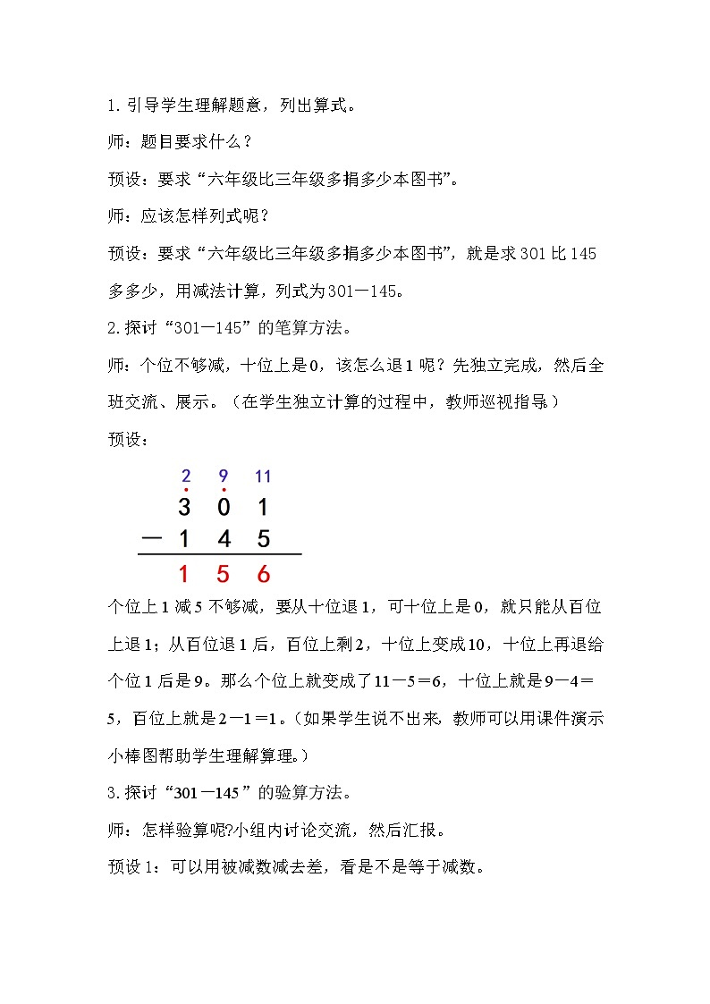 人教数学三年级上册4.4 三位数减三位数（2）课件+教案02