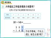 人教数学三年级上册4.4 三位数减三位数（2）课件+教案