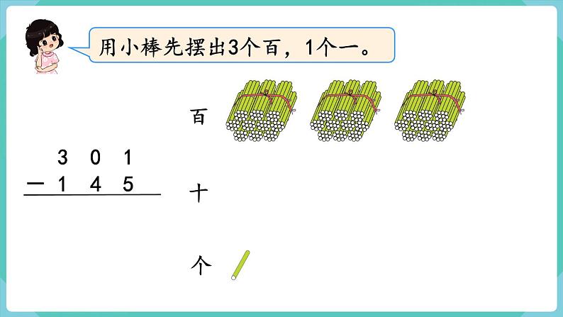 人教数学三年级上册4.4 三位数减三位数（2）课件+教案04