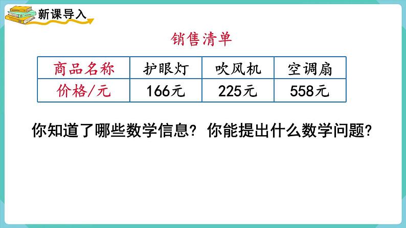 人教数学三年级上册4.5 解决问题（课件+教案）02