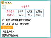 人教数学三年级上册4.5 解决问题（课件+教案）