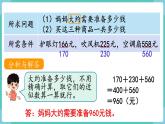 人教数学三年级上册4.5 解决问题（课件+教案）