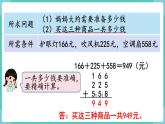 人教数学三年级上册4.5 解决问题（课件+教案）