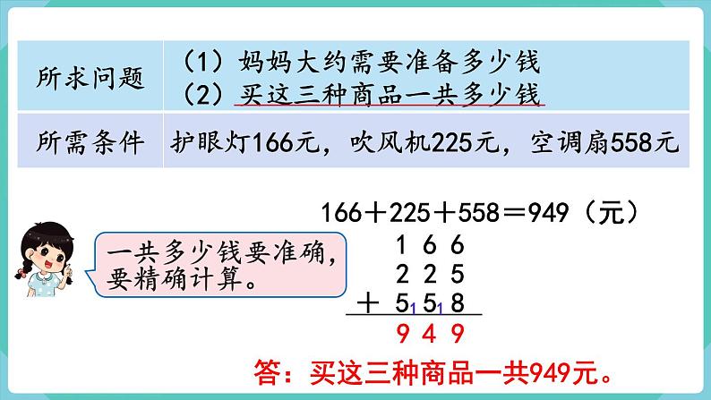 人教数学三年级上册4.5 解决问题（课件+教案）05