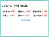 人教数学三年级上册第四单元 练习八（课件）