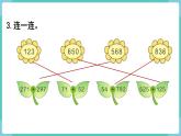人教數(shù)學(xué)三年級上冊第四單元 練習(xí)八（課件）