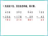 人教數(shù)學(xué)三年級上冊第四單元 練習(xí)九（課件）