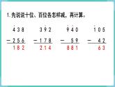 人教数学三年级上册第四单元 练习九（课件）