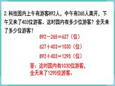 人教数学三年级上册第四单元 练习九（课件）