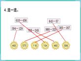 人教数学三年级上册第四单元 练习九（课件）