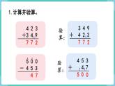 人教数学三年级上册第四单元 练习十（课件）
