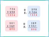 人教數(shù)學(xué)三年級上冊第四單元 練習(xí)十（課件）