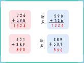 人教数学三年级上册第四单元 练习十（课件）