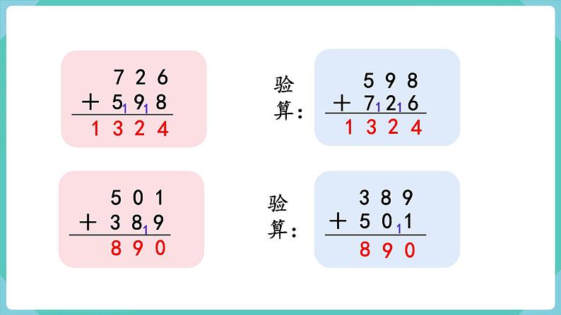 人教数学三年级上册第四单元 练习十（课件）第3页