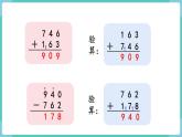 人教数学三年级上册第四单元 练习十（课件）