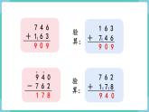 人教數(shù)學(xué)三年級上冊第四單元 練習(xí)十（課件）