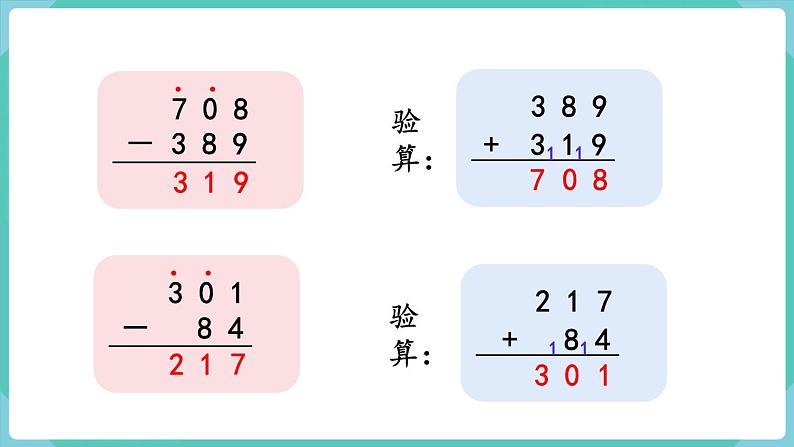 人教数学三年级上册第四单元 练习十（课件）第5页