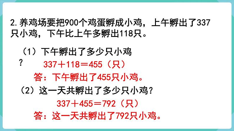 人教数学三年级上册第四单元 练习十（课件）第6页