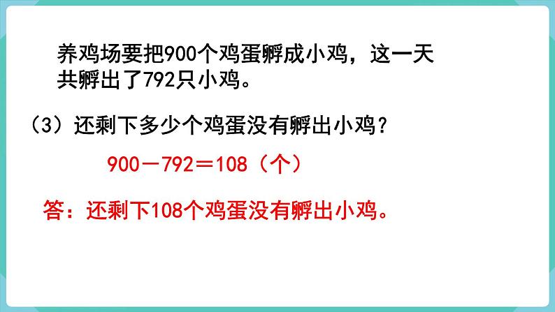 人教数学三年级上册第四单元 练习十（课件）第7页