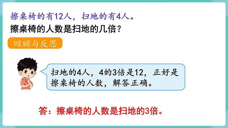 人教数学三年级上册5.2 解决问题（1）第6页