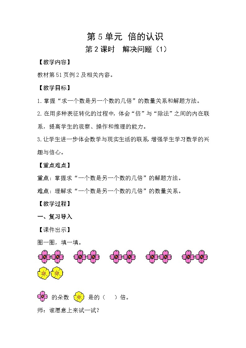 人教数学三年级上册5.2 解决问题（1）第1页