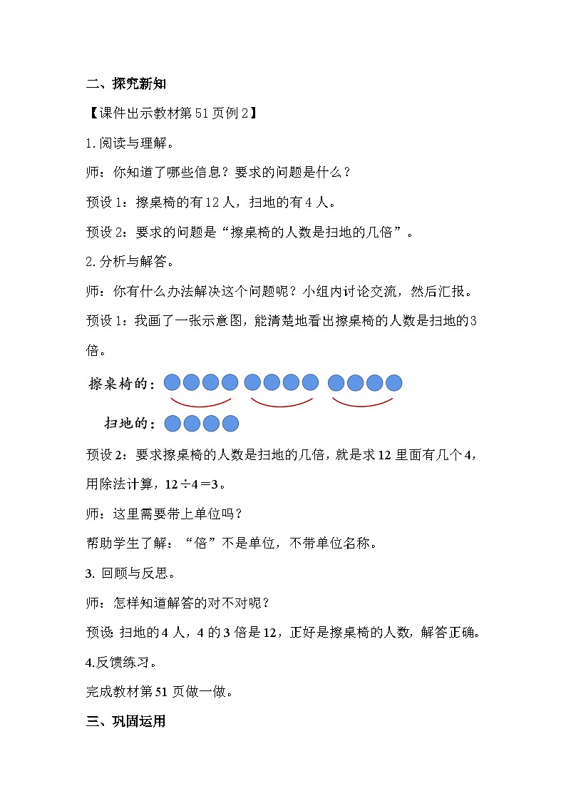 人教数学三年级上册5.2 解决问题（1）第2页