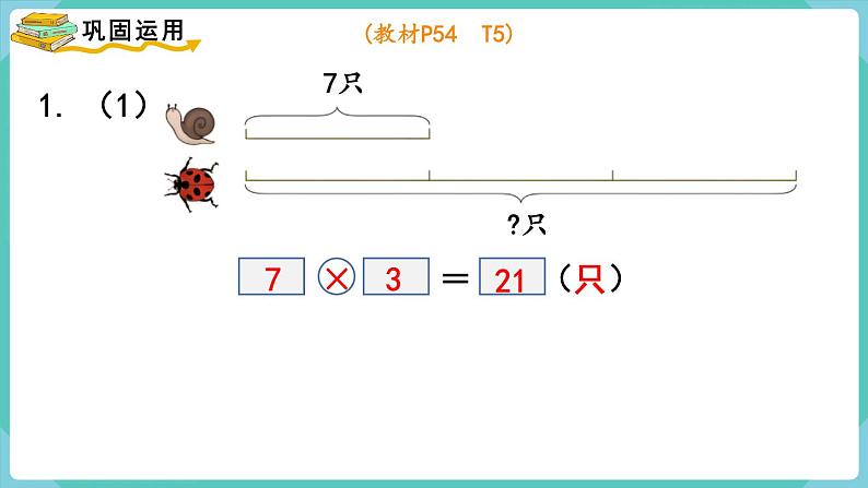 人教数学三年级上册5.3 解决问题（2）课件+教案07