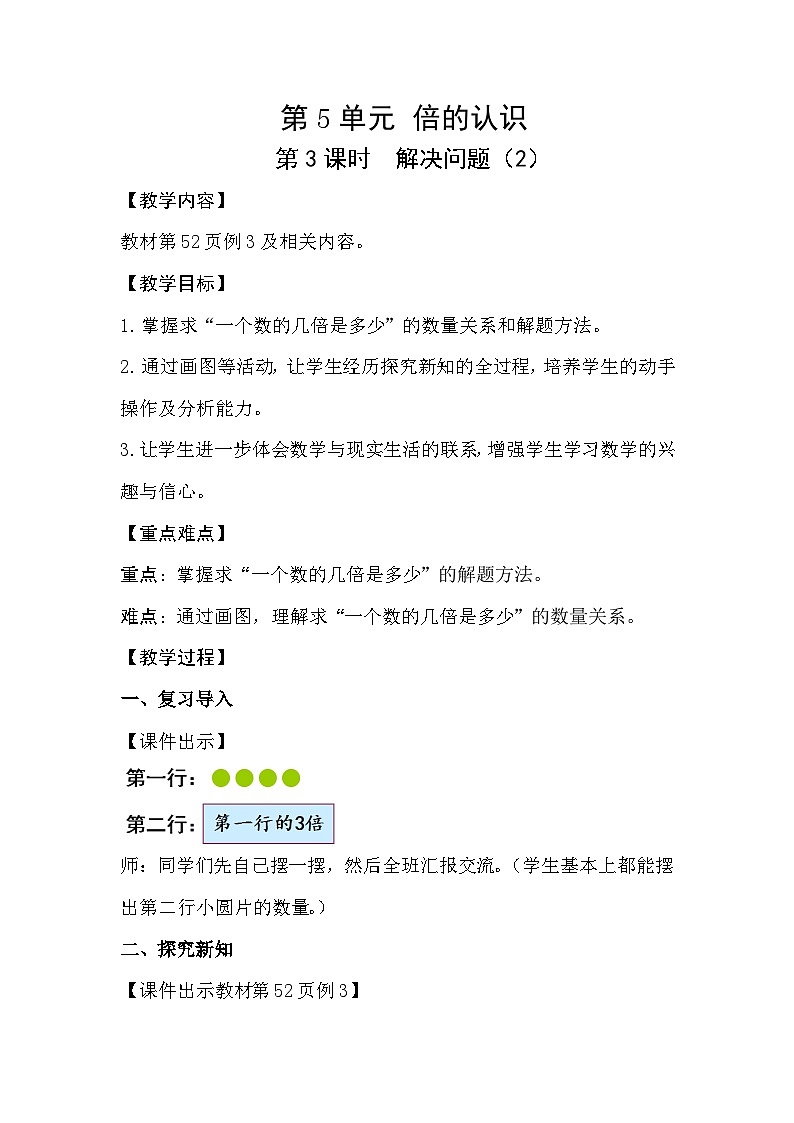 人教数学三年级上册5.3 解决问题（2）第1页