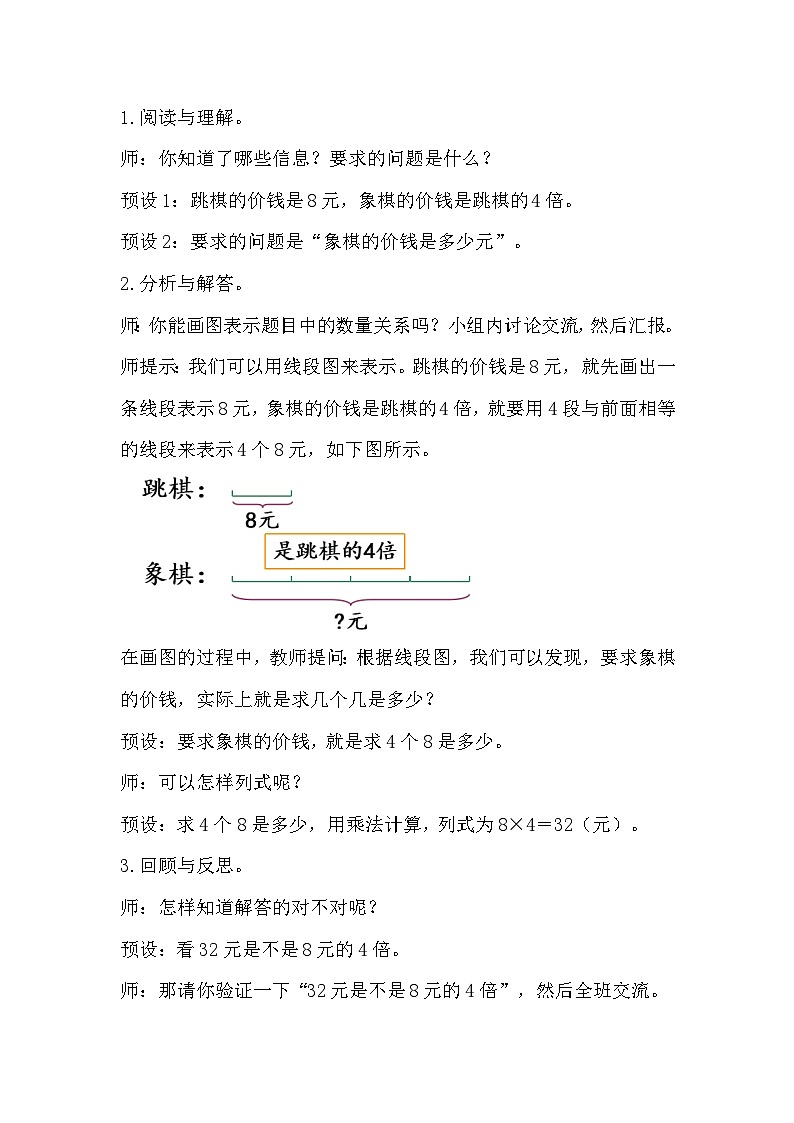 人教数学三年级上册5.3 解决问题（2）第2页