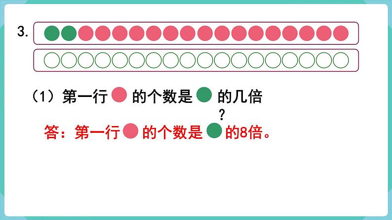 人教数学三年级上册第五单元 练习十一（课件）04