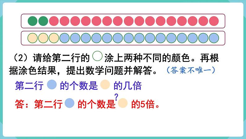 人教数学三年级上册第五单元 练习十一（课件）05