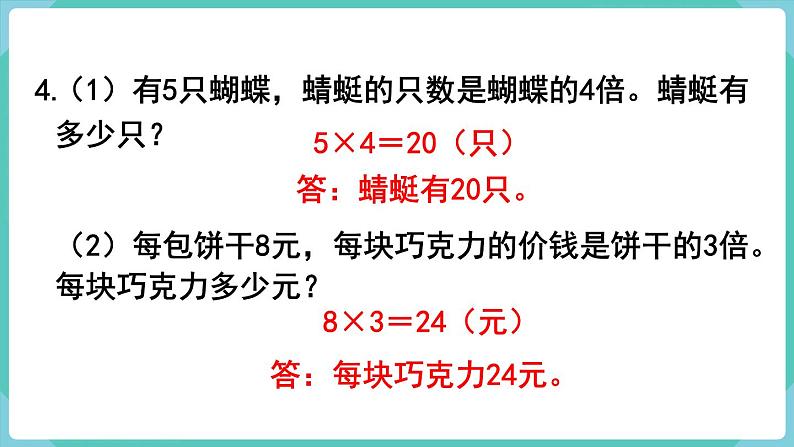 人教数学三年级上册第五单元 练习十一（课件）06