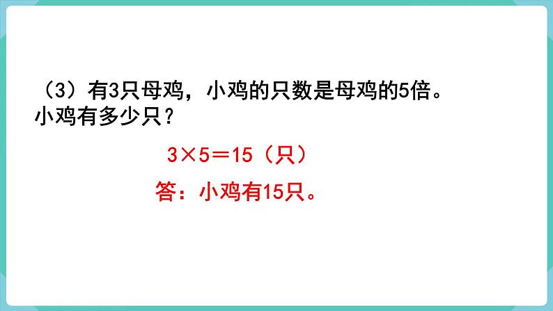 人教数学三年级上册第五单元 练习十一（课件）07