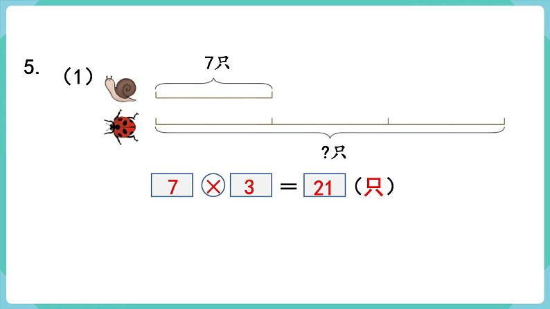 人教数学三年级上册第五单元 练习十一（课件）08