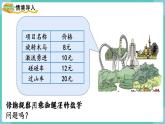 人教数学三年级上册6.1 口算乘法（1）课件+教案