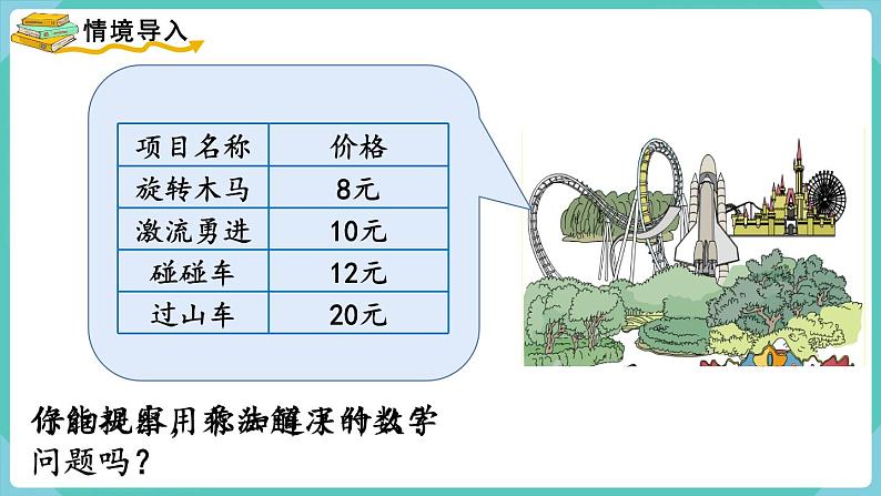 人教数学三年级上册6.1 口算乘法（1）课件+教案02