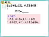 人教数学三年级上册6.1 口算乘法（1）课件+教案