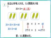 人教数学三年级上册6.1 口算乘法（1）课件+教案