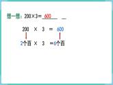 人教数学三年级上册6.1 口算乘法（1）课件+教案
