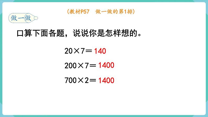 人教数学三年级上册6.1 口算乘法（1）课件+教案06