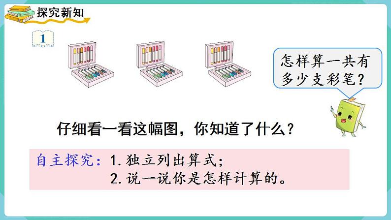 人教数学三年级上册6.3 笔算乘法（不进位）第3页