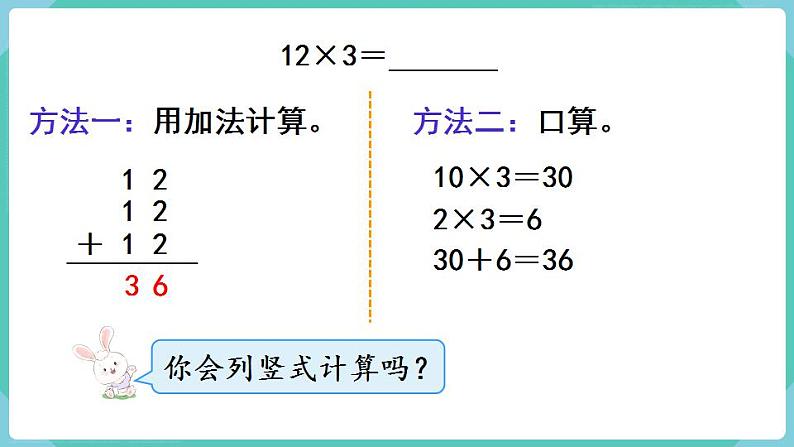 人教数学三年级上册6.3 笔算乘法（不进位）第5页