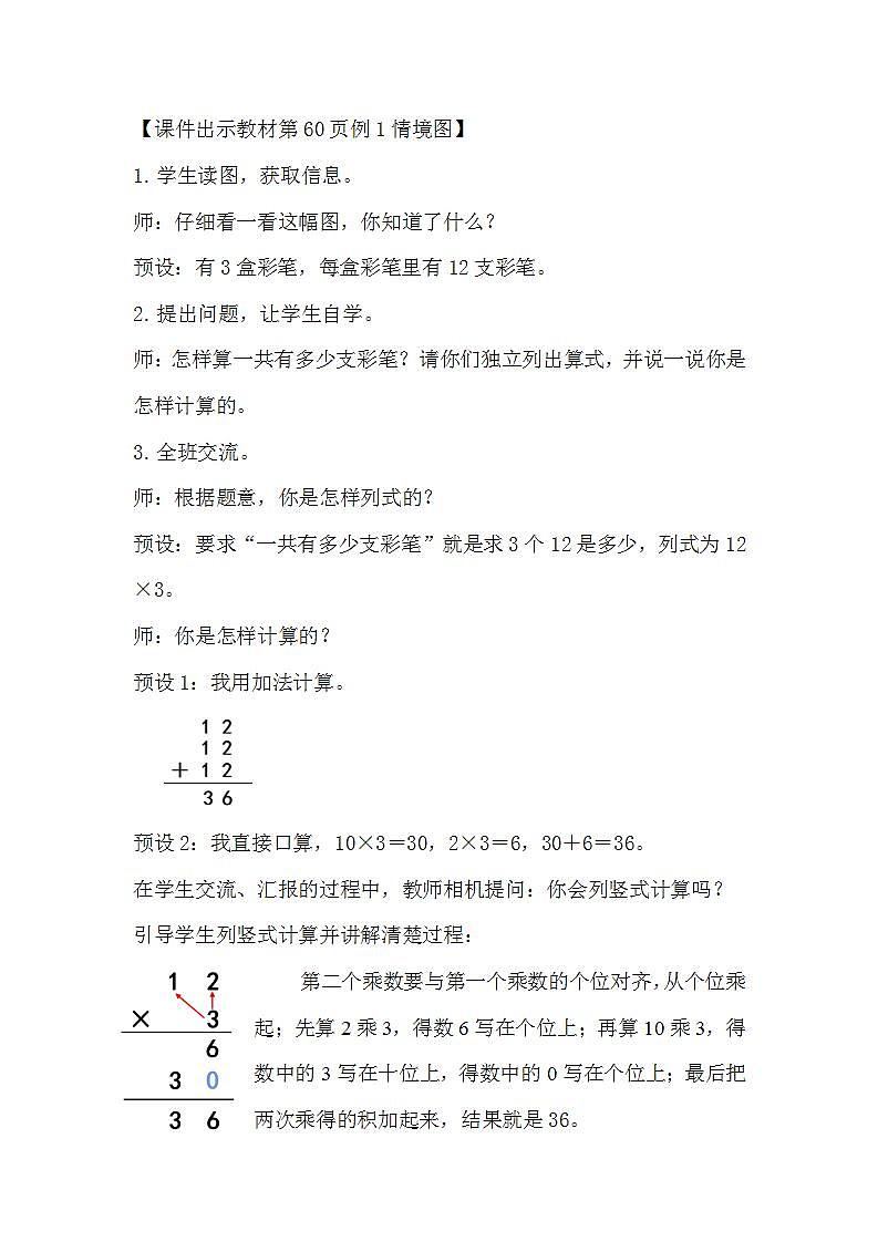 人教数学三年级上册6.3 笔算乘法（不进位）课件+教案02